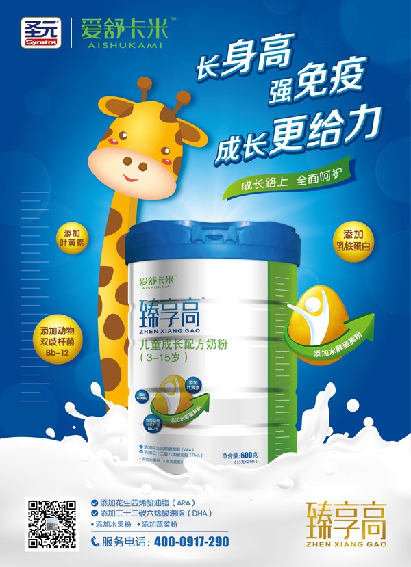 愛舒卡米臻享高兒童奶粉2.jpg