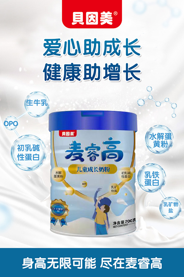 貝因美麥睿高兒童成長奶粉招商.jpg