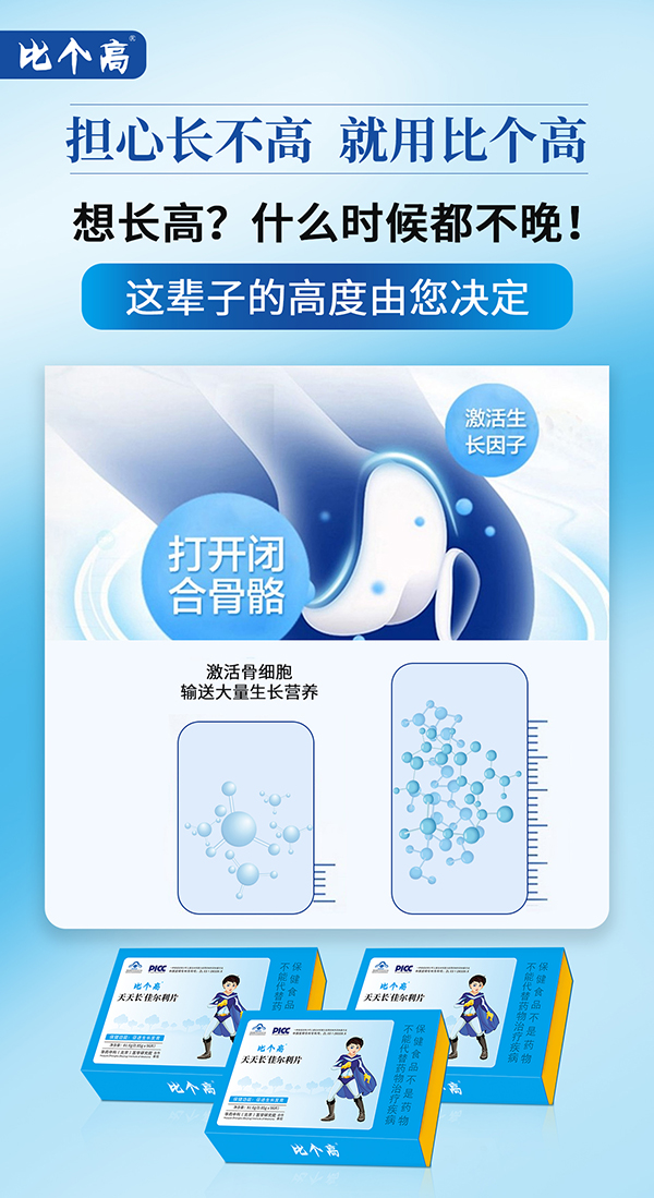 比個(gè)高天天長(zhǎng)1.jpg