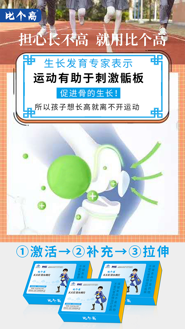 比個(gè)高天天長(zhǎng)2.jpg
