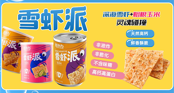 那伽力雪蝦派2.jpg