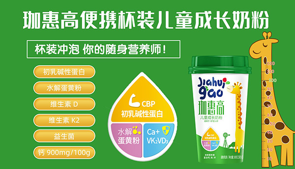 珈惠高便攜杯裝兒童成長奶粉1.jpg