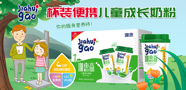 珈惠高便攜杯裝兒童成長奶粉.jpg
