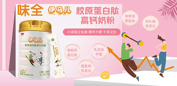味全伊馬兒膠原蛋白肽高鈣奶粉.jpg