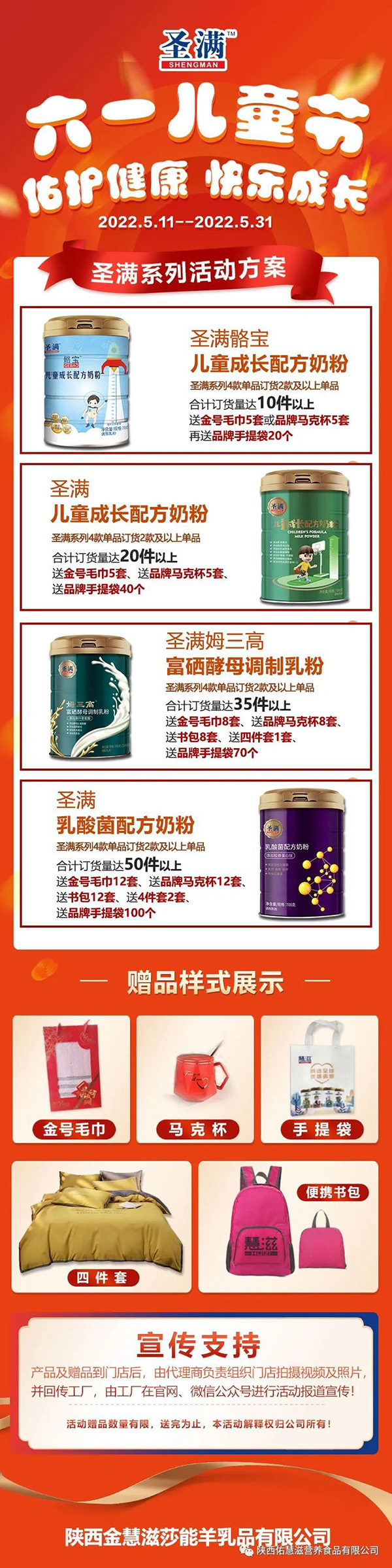 喜迎六一！圣滿系列奶粉超值買送啦.jpg