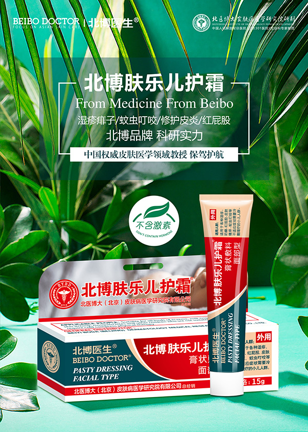 北博醫(yī)生膚樂兒護(hù)霜.jpg