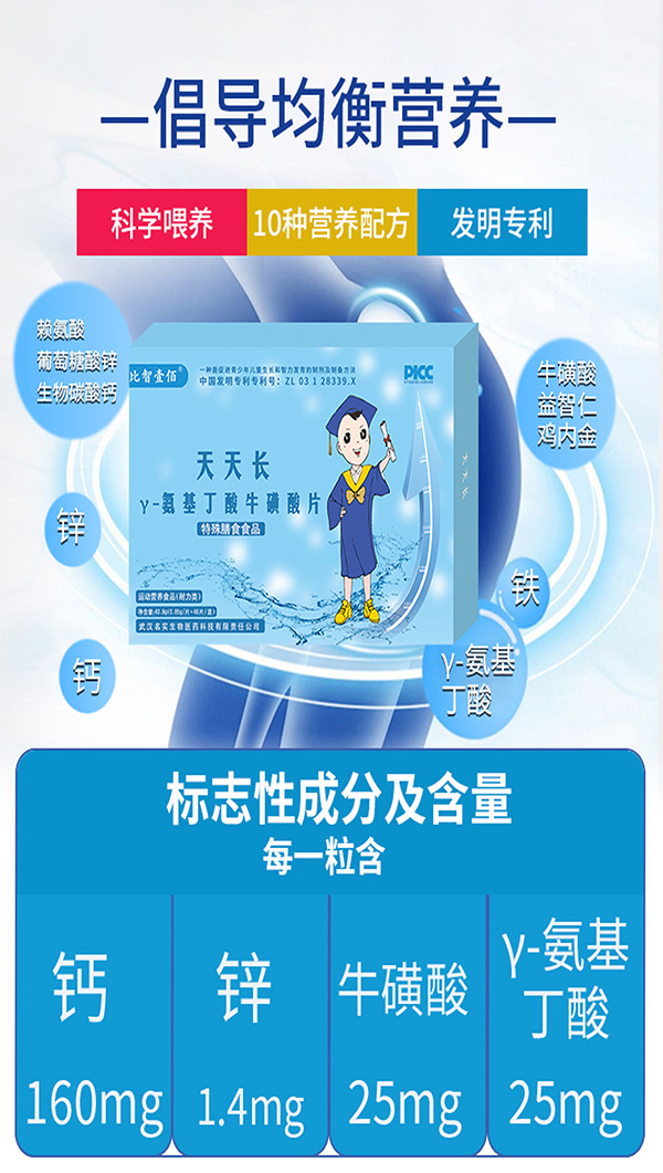 比智壹佰天天長γ-氨基丁酸�；撬崞�.jpg