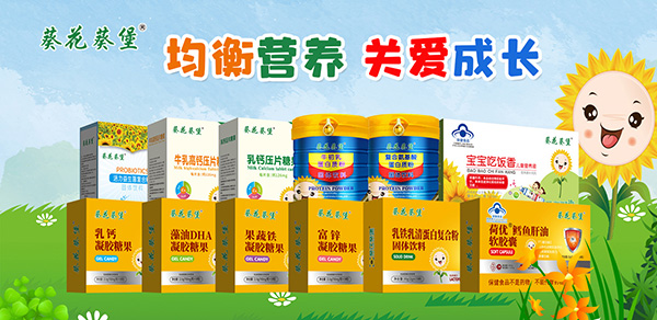 葵花葵堡營(yíng)養(yǎng)品.jpg