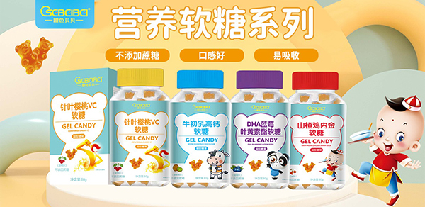 橙色貝貝營養(yǎng)軟糖.jpg