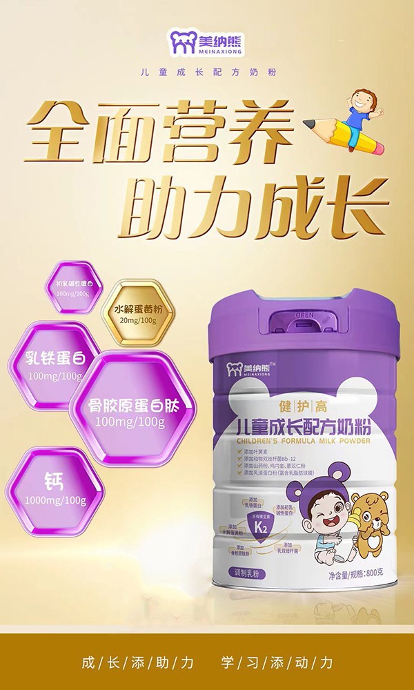 美納熊健護(hù)高兒童成長配方奶粉.jpg