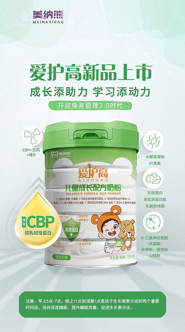 美納熊愛護(hù)高兒童成長配方奶粉.jpg