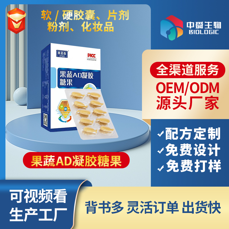 果蔬AD凝膠糖果.jpg