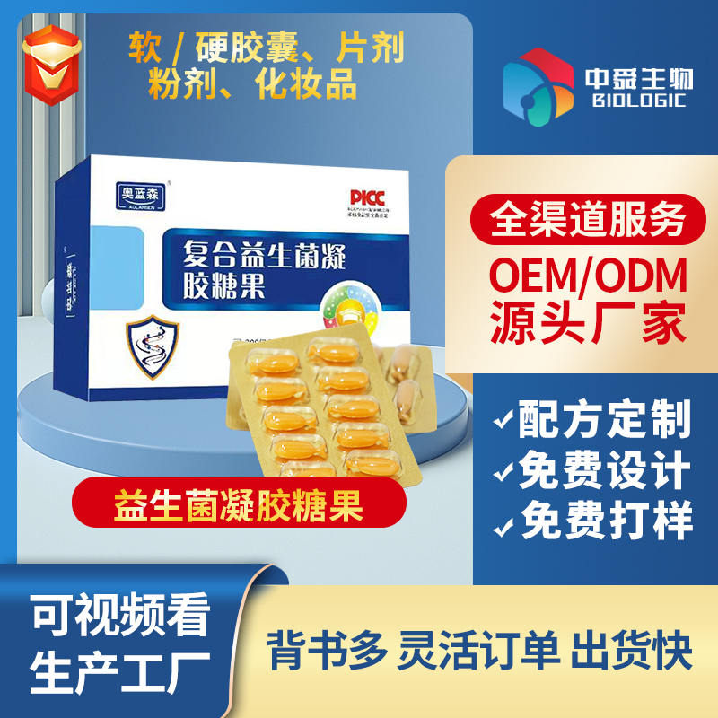 益生菌凝膠糖果.jpg