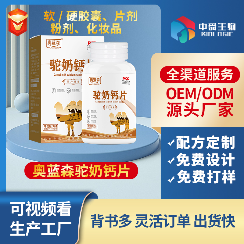 奧藍森駝奶鈣片.jpg
