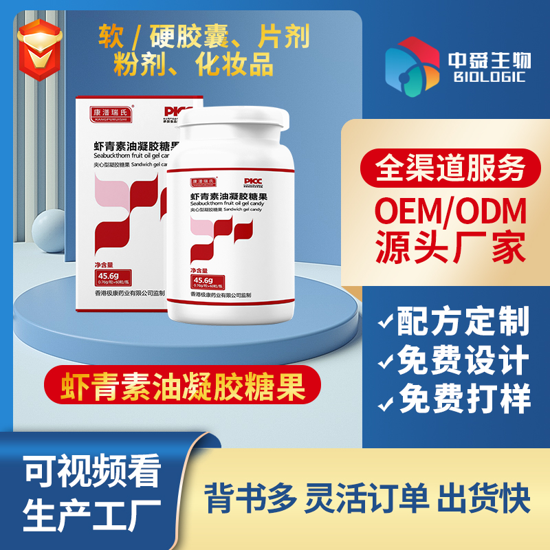 蝦青素油凝膠糖果.jpg