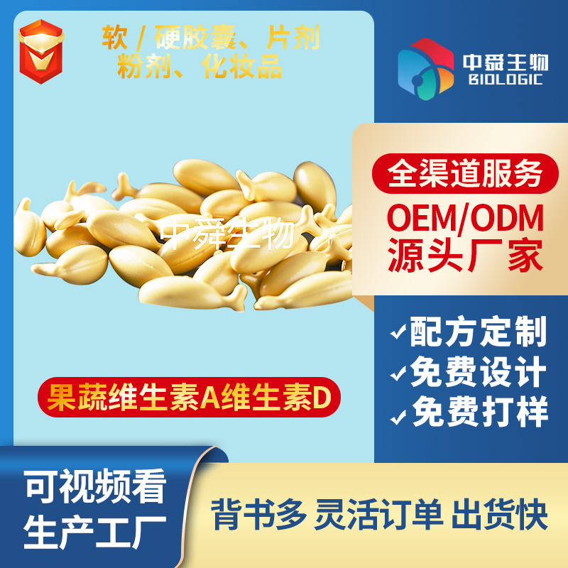 果蔬維生素A維生素D凝膠糖果.jpg