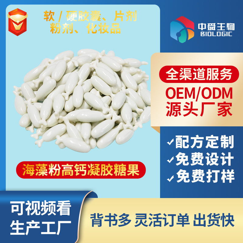 海藻粉高鈣凝膠糖果.jpg