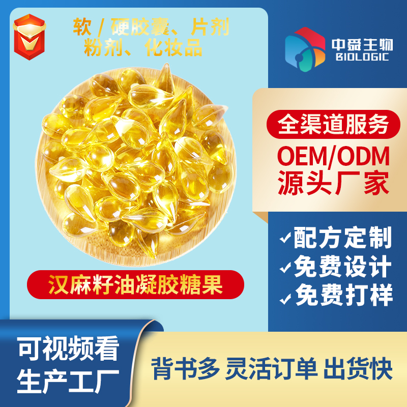 漢麻籽油凝膠糖果.jpg