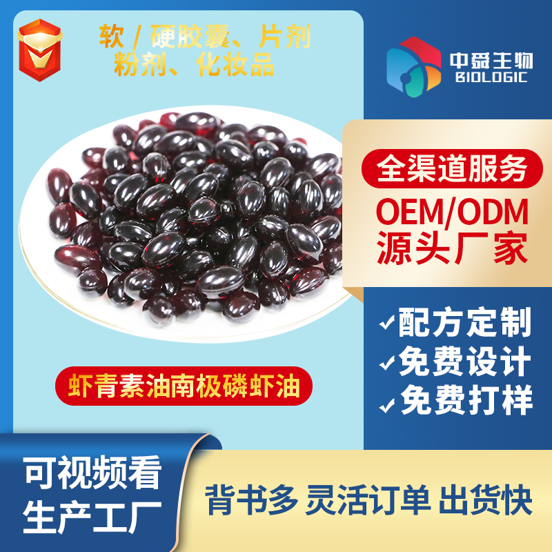 蝦青素油南極磷蝦油凝膠糖果.jpg