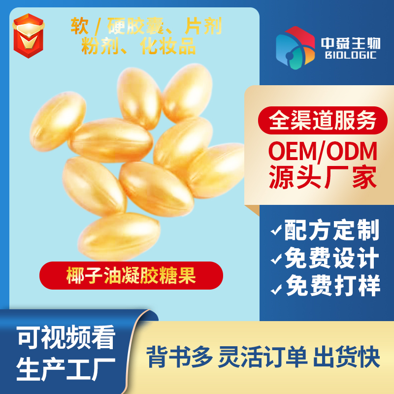 椰子油凝膠糖果.jpg