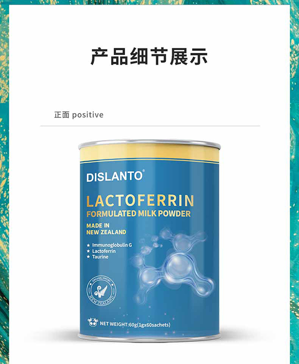 迪適蘭托乳鐵蛋白調(diào)制乳粉.jpg