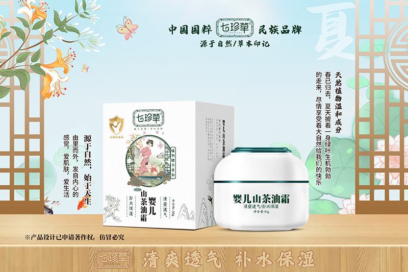 七珍草嬰兒山茶油霜.jpg