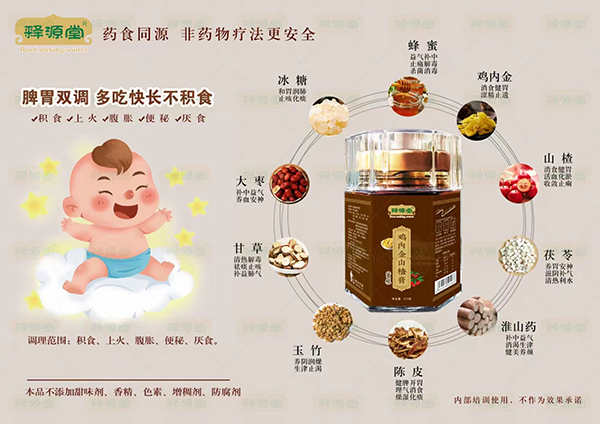 釋源堂雞內(nèi)金山楂膏.jpg