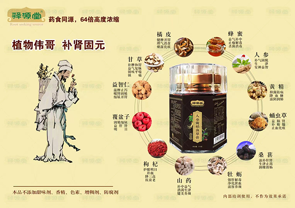 釋源堂人參黃精蟲草膏.jpg