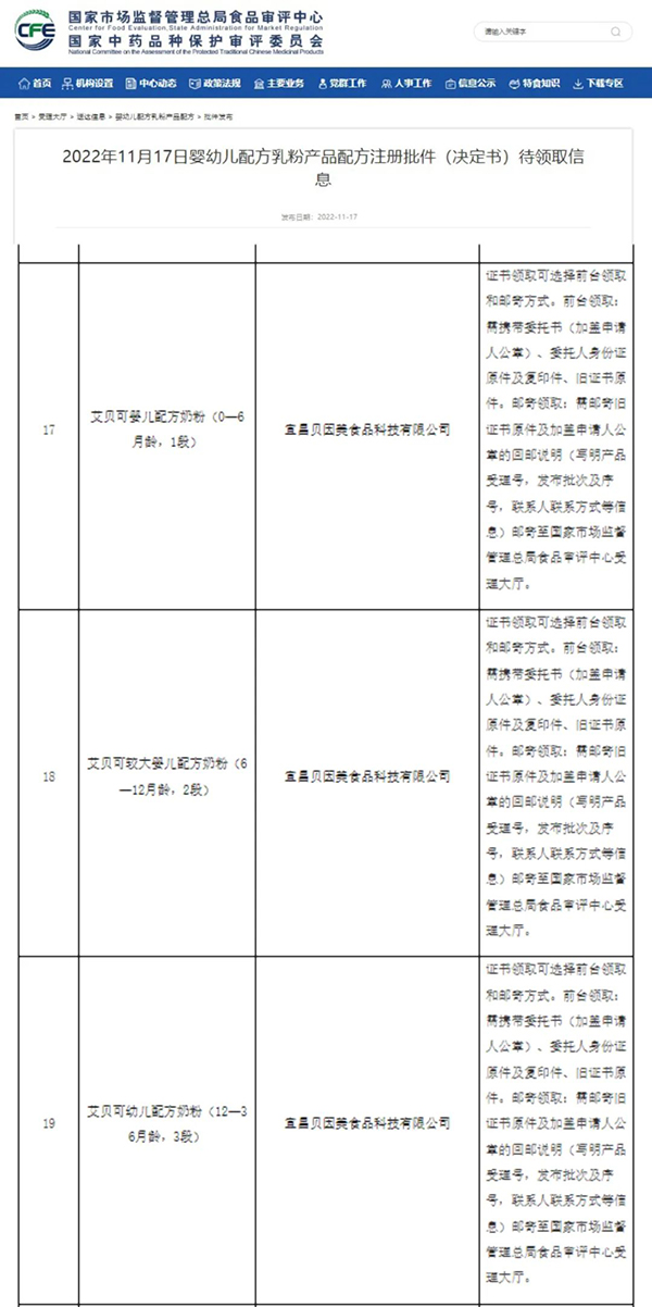 搶跑新國(guó)標(biāo)、配方新高度、管控新作為！點(diǎn)贊貝因美艾貝可通過新國(guó)標(biāo)和二注！3.jpg