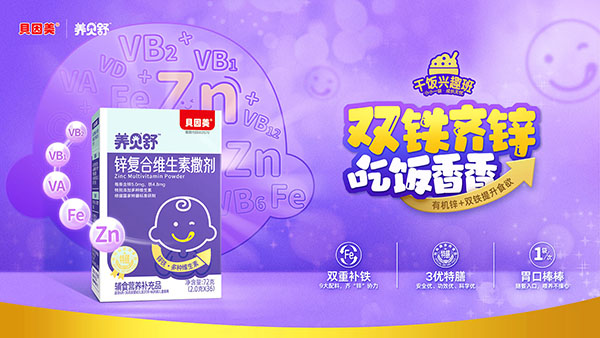 養(yǎng)貝舒鋅復合維生素撒劑.jpg