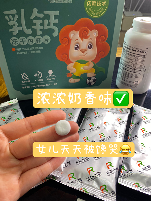 母嬰密碼乳鈣凍干閃釋片2.jpg