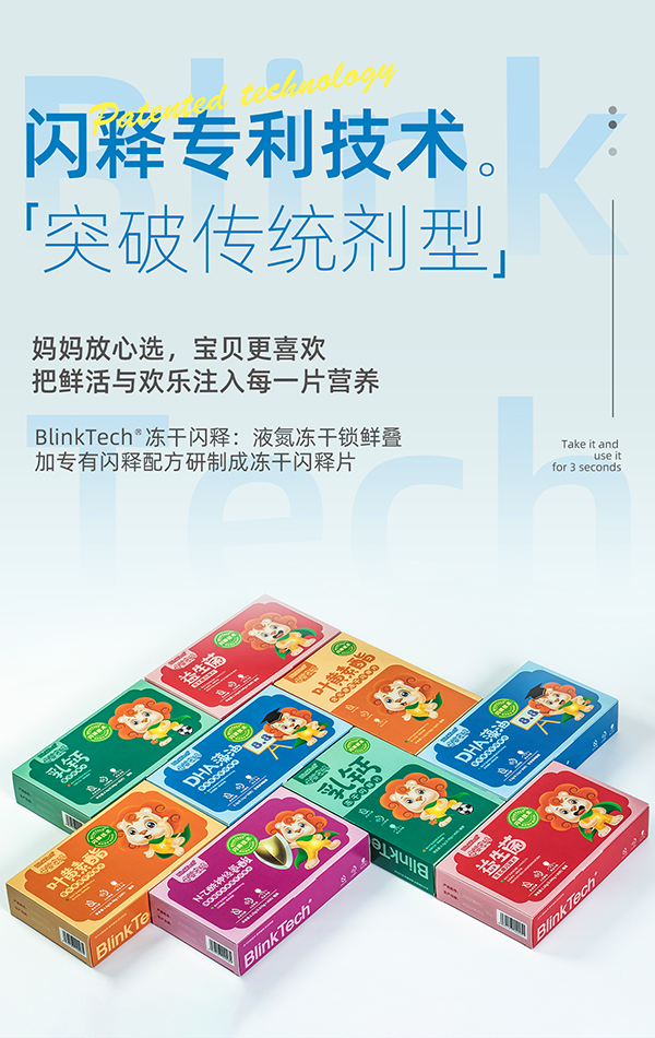 母嬰密碼凍干閃釋片3.jpg