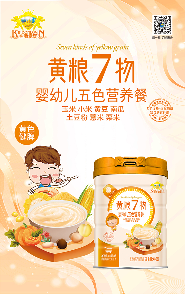 金盾愛(ài)嬰五色營(yíng)養(yǎng)餐 黃糧7物.jpg