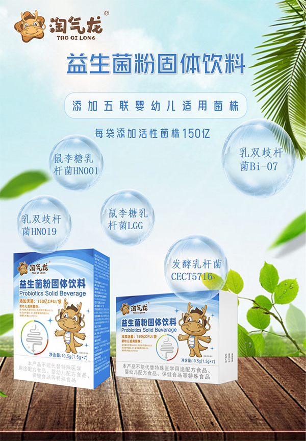 西島®淘氣龍®益生菌粉固體飲料1.jpg