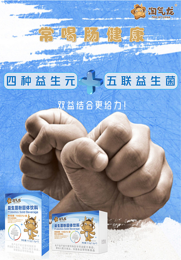 西島®淘氣龍®益生菌粉固體飲料03.jpg