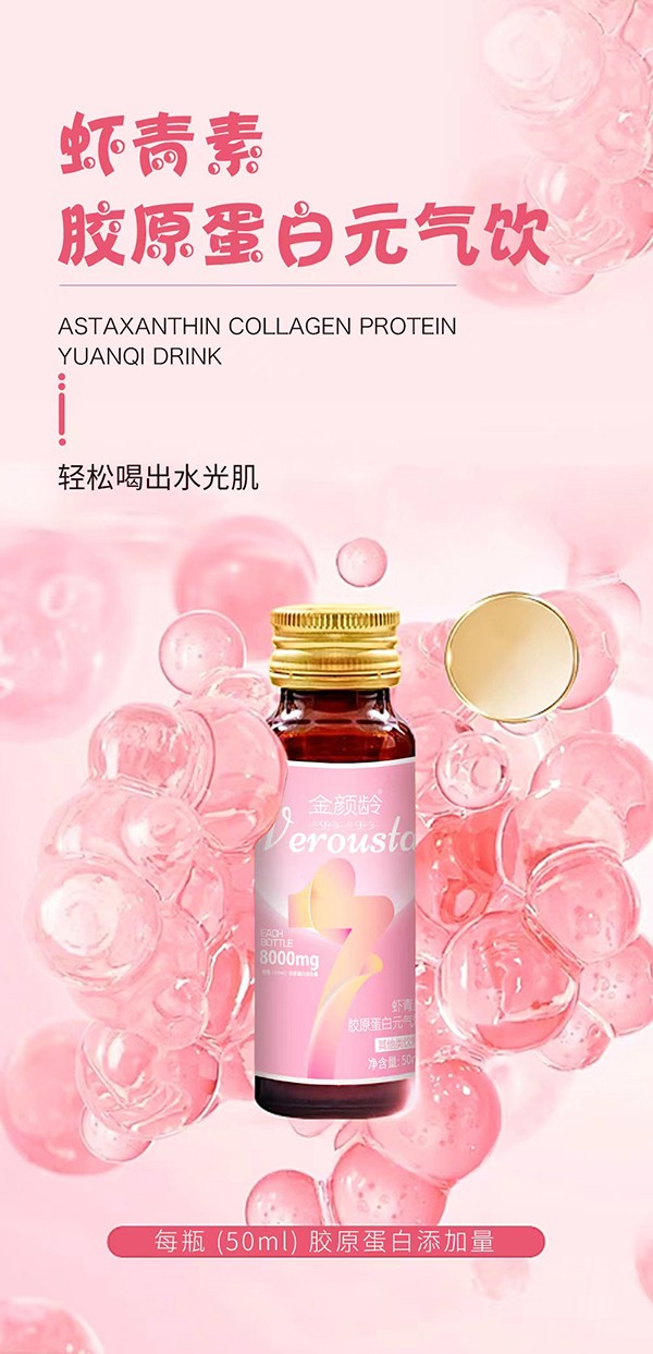  金顏齡蝦青素膠原蛋白元?dú)怙?