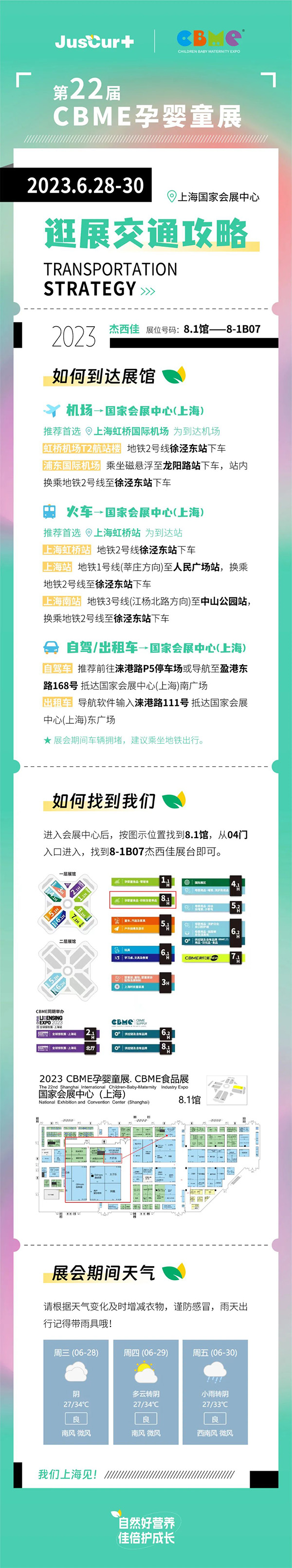 逛展攻略.jpg