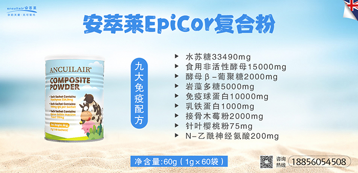 安萃萊EpiCor復合粉.jpg