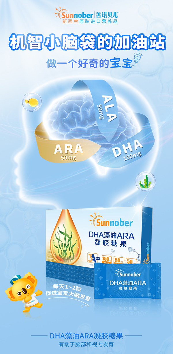 善諾貝兒DHA藻油ARA凝膠糖果.jpg