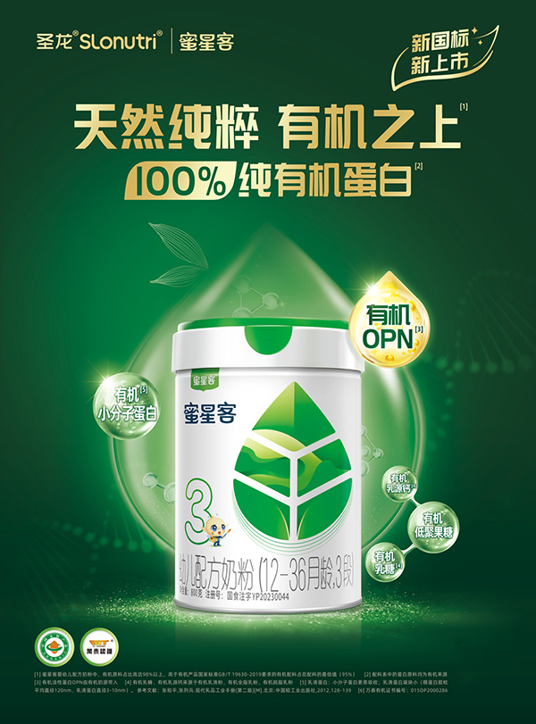 蜜星客有機(jī)奶粉.jpg