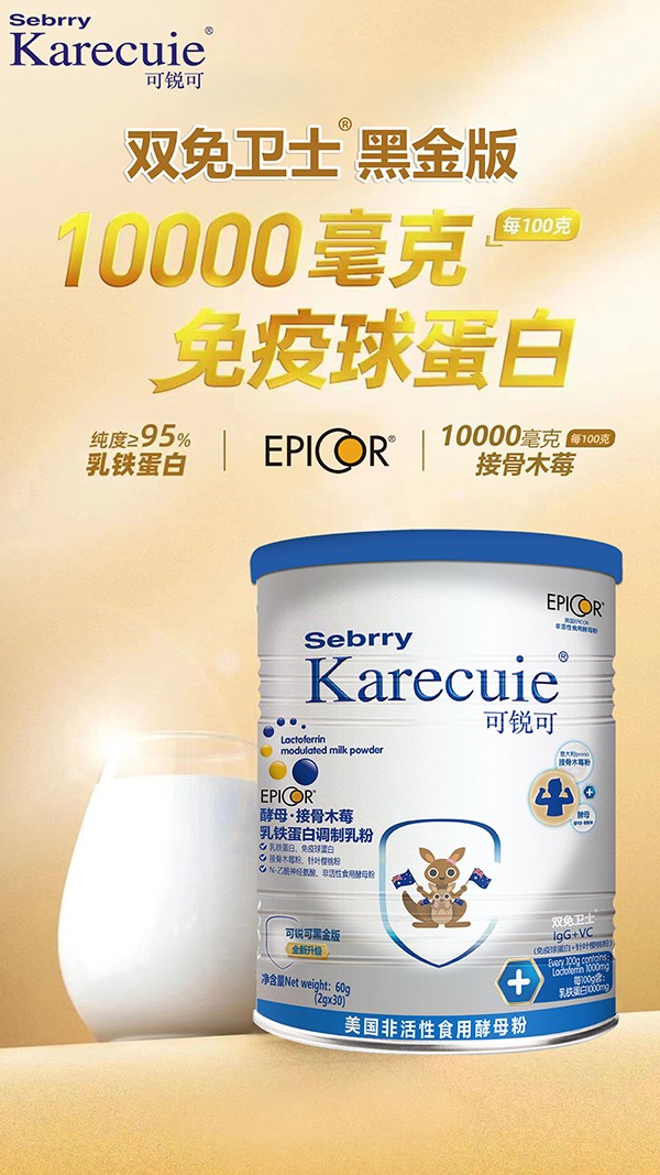  施百利可銳可酵母接骨木莓乳鐵蛋白調制乳粉3