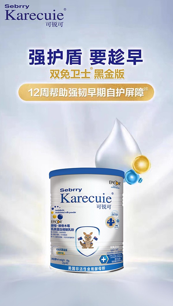  施百利可銳可酵母接骨木莓乳鐵蛋白調制乳粉1