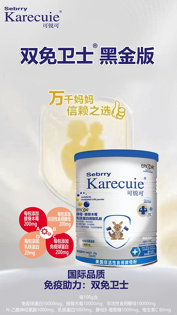  施百利可銳可酵母接骨木莓乳鐵蛋白調制乳粉2