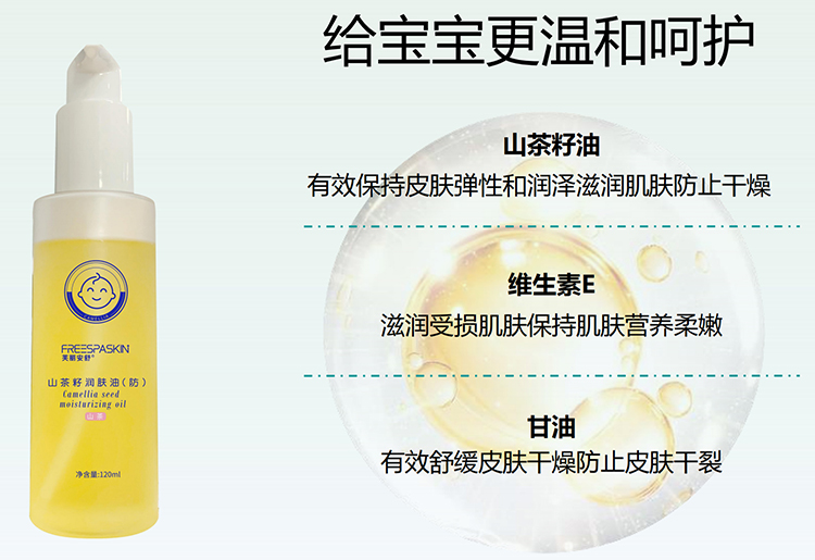 芙麗安舒山茶籽潤膚油（防）.jpg