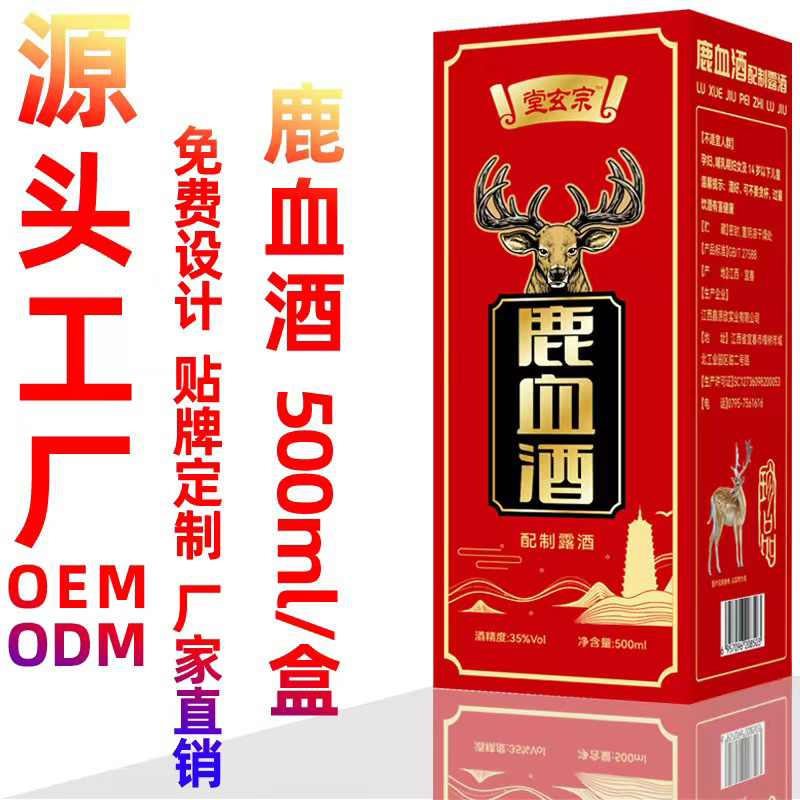 堂玄宗鹿血酒.jpg