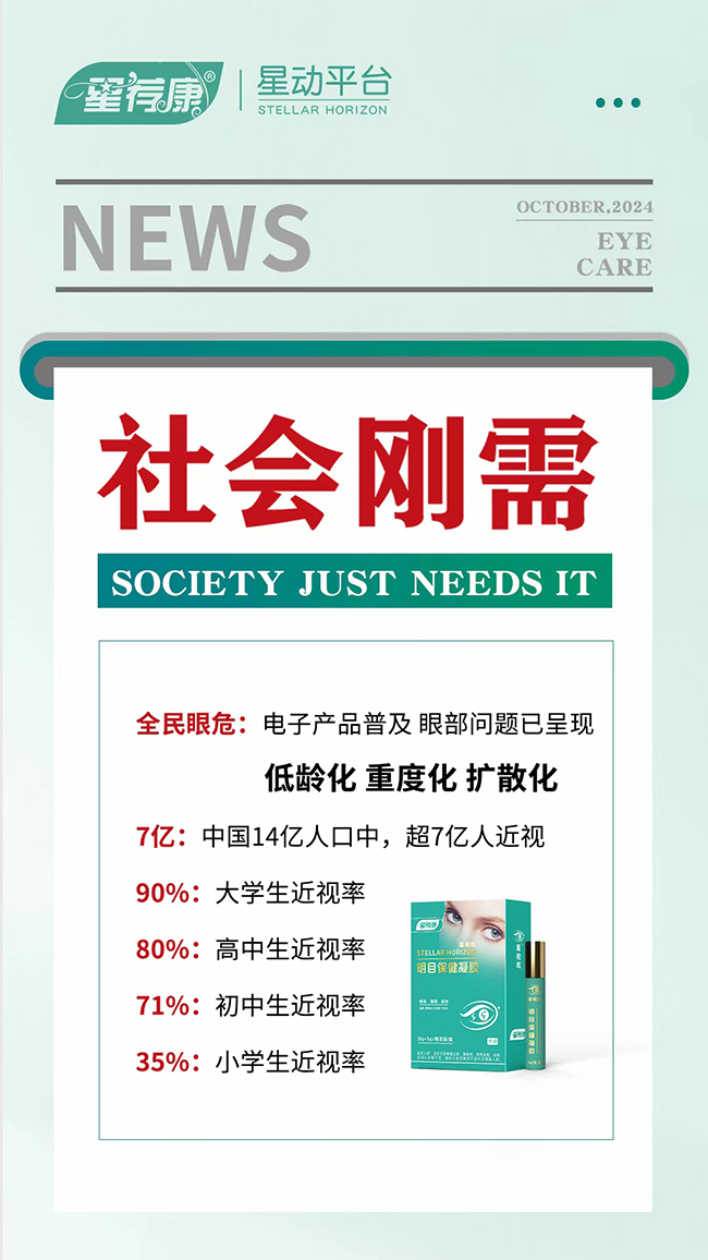 護(hù)眼好項目加盟3.jpg