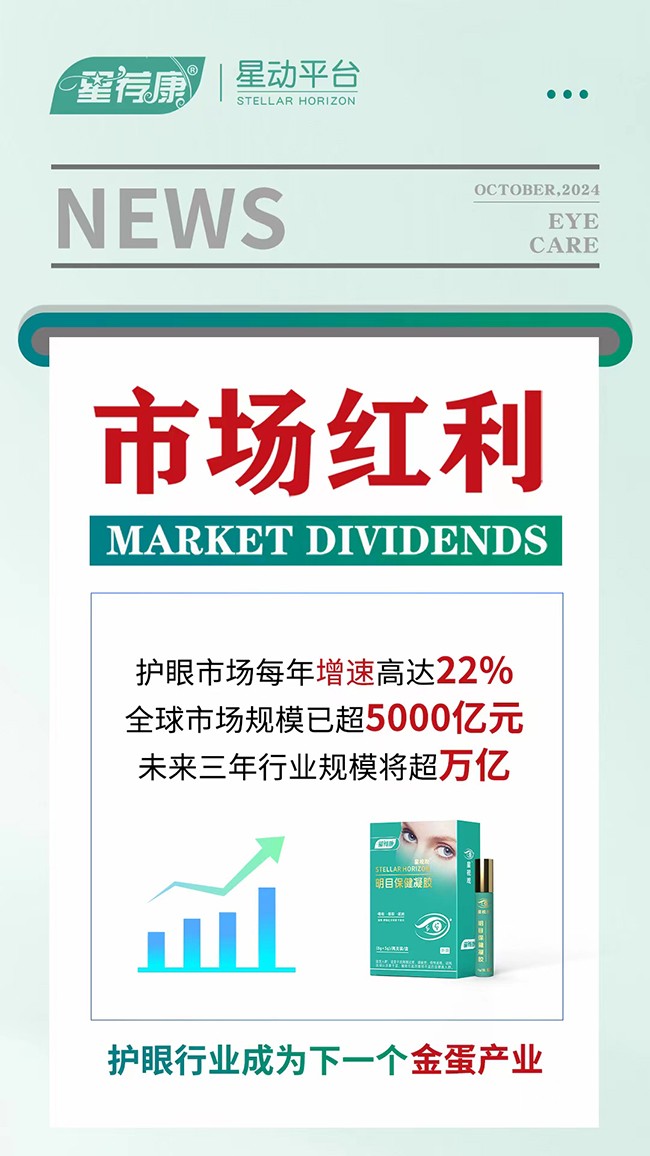護(hù)眼好項目加盟2.jpg