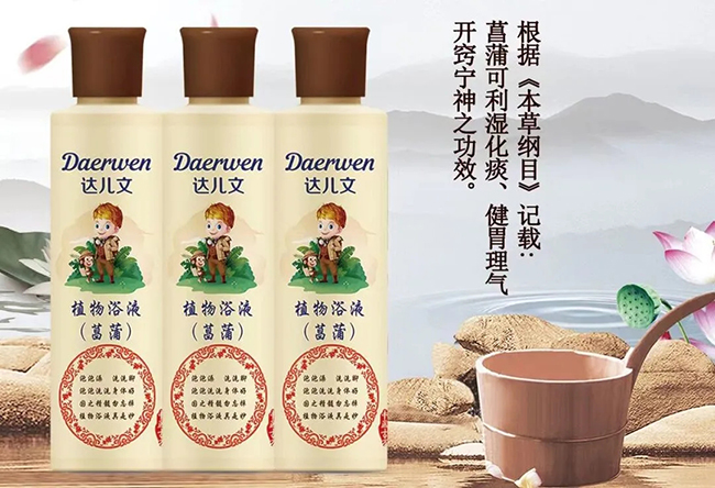 達兒文植物浴液（菖蒲）.jpg