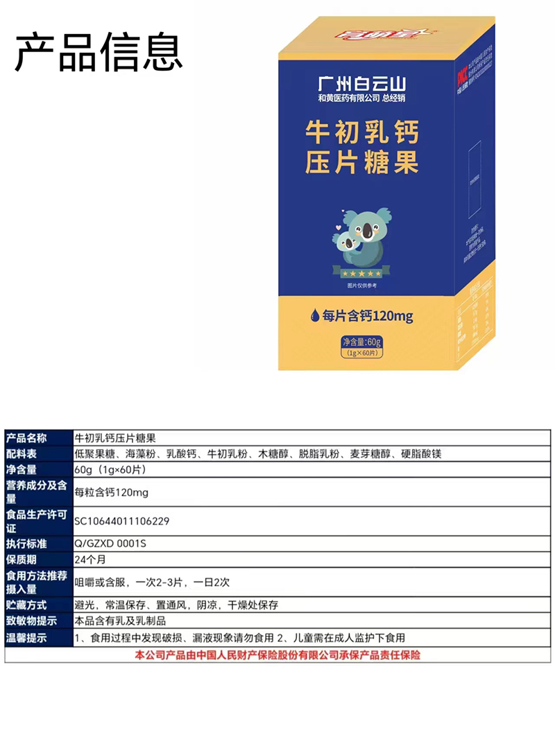 育萌星牛初乳鈣壓片糖果.jpg