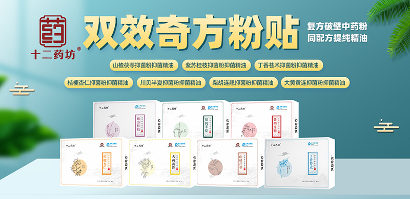 十二藥坊雙效奇方粉貼.jpg